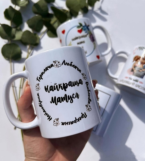 Чашка до Дня матері | Подарунок мамі з принтом | Керамічна чашка “Найкраща матуся" Чернівці - фото 1