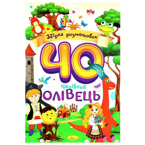 Детская раскраска 