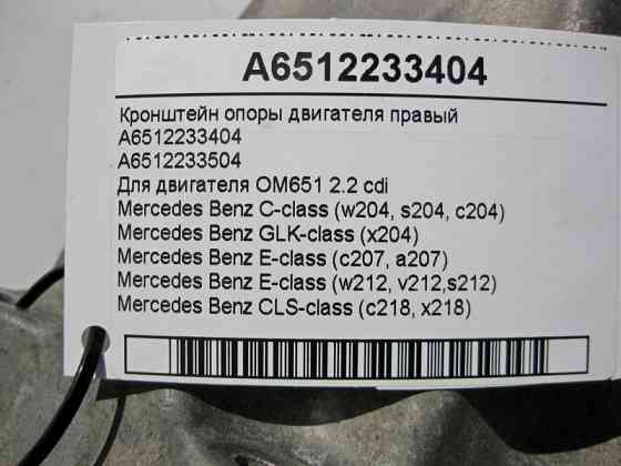 Mercedes-Benz  A6512233404 Кронштейн опори двигуна правий OM651 R4 2.2 cdi E-class W212 C-Class W204 C-Class Coupe C204 GLK X204 C-Class Estate S204 E Одесса