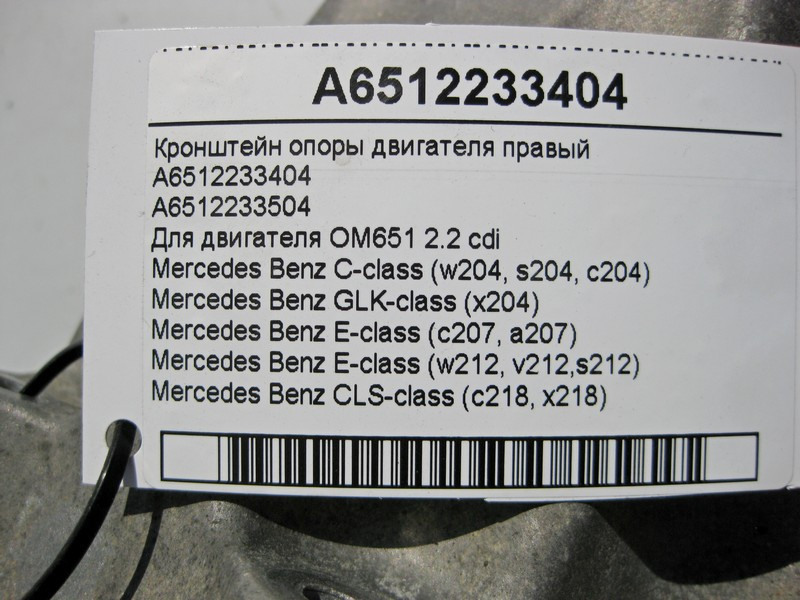 Mercedes-Benz  A6512233404 Кронштейн опори двигуна правий OM651 R4 2.2 cdi E-class W212 C-Class W204 C-Class Coupe C204 GLK X204 C-Class Estate S204 E Одесса - изображение 6