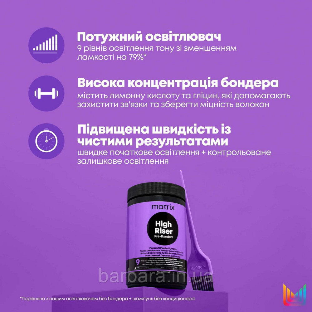 Пудра для  осветления Matrix High Riser Pre-Bonded Powder Matrix (9 рівнів) , 500 г Киев - изображение 4