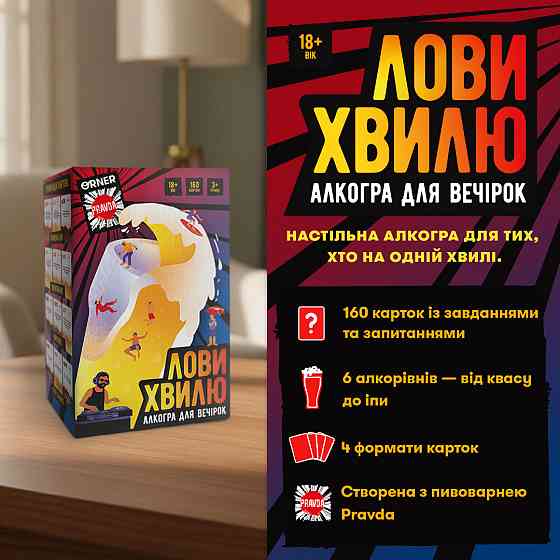 Гра для компанії Orner Лови хвилю (orner-3579) ( 26467 ) Харків