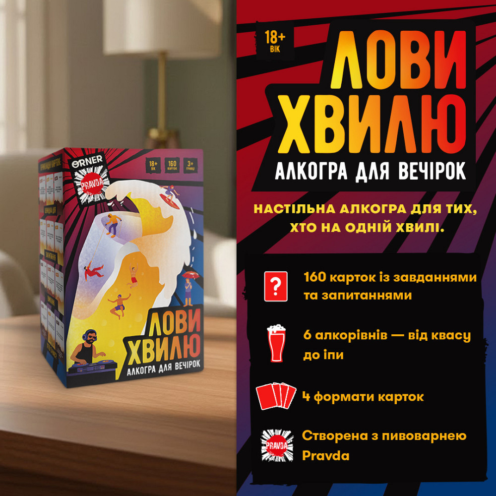 Гра для компанії Orner Лови хвилю (orner-3579) ( 26467 ) Харків - фото 2