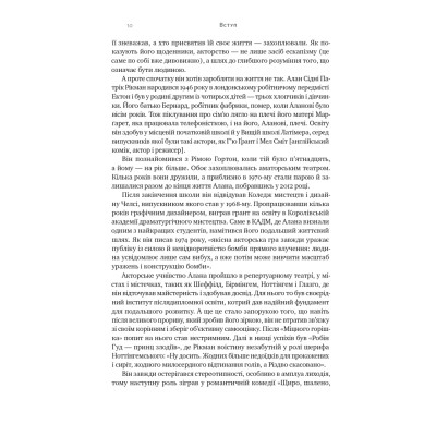 Книга Шалено, глибоко. Щоденники Алана Рікмана Наш Формат (9786178277215) Винница - изображение 13