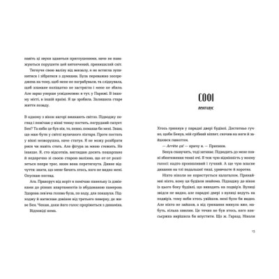 Книга Паризькі апартаменти - Люсі Фолі Видавництво Старого Лева (9789664482650) Вінниця - фото 6