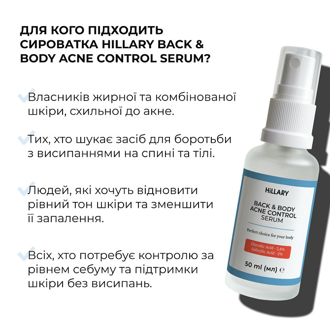 Сироватка для проблемної шкіри з саліциловою кислотою Back & Body Acne Control serum Hillary 50 мл Вінниця - фото 6