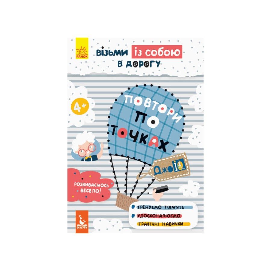 Розвиваючий зошит ДжоIQ "Повтори по точках" 939005 візьми з собою в дорогу Вінниця - фото 1