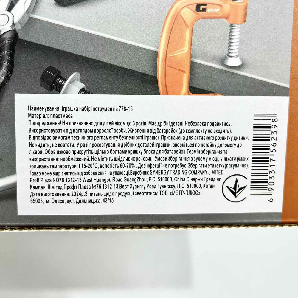 Набір інструментів 11 предметів Чорно-жовтогарячий (778-15) Чернігів - фото 3