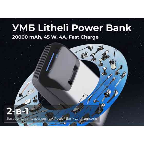 УМБ Litheli Power Bank 20000 mAh, 45 W, 4А, Fast Charge (U20BY04B) Киев