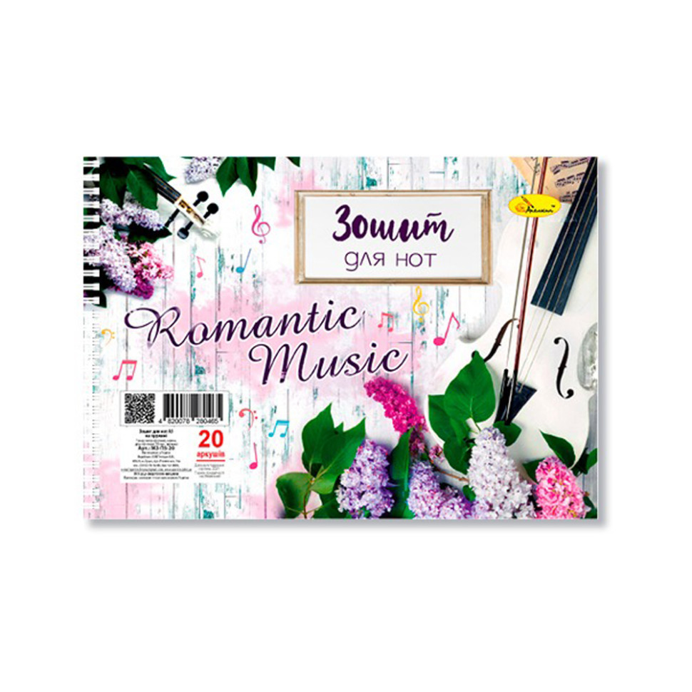 Зошит для нот "Romantic Music" А5 МЗ-П5-20-1, 20 аркушів, лаковка, пружина Вінниця - фото 1