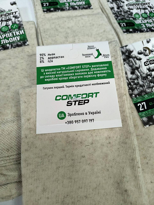 Набір чоловічих класичних шкарпеток із льону Comfort Step. Набір 5 шт. в уп. 45-47 Київ - фото 4