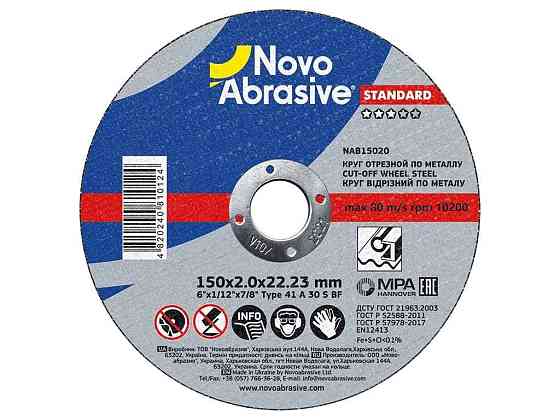 Диск вiдрiзний по металу 150мм х 2мм х 22,23мм Standard 41 ТМ NovoAbrasive Київ