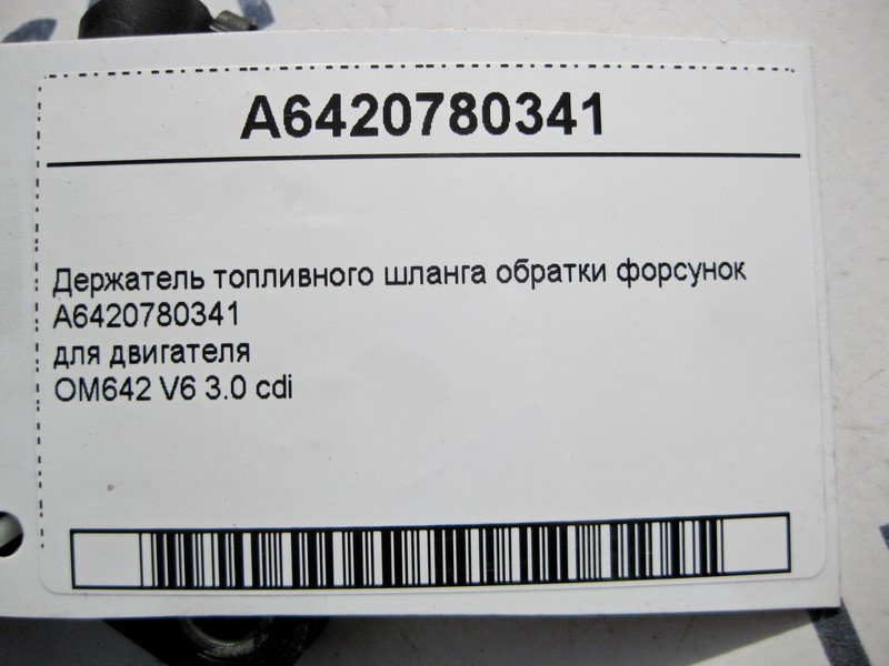 Mercedes-Benz  A6420780341 Тримач паливного шланга обратки форсунок для двигуна OM642 V6 3.0 cdi Одесса - изображение 4