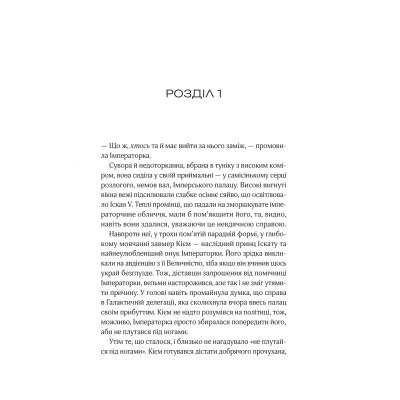 Книга Зимова орбіта - Еверіна Максвелл Vivat (9786171708778) Вінниця - фото 9