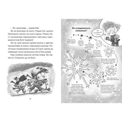 Книга Зік - погодний ґік. Порятунок ящірки від хуртовини - Джоан Аксельрод-Контрада, Енн Маласпіна Видавництво Старого Лева (9789664483510) Вінниця - фото 5