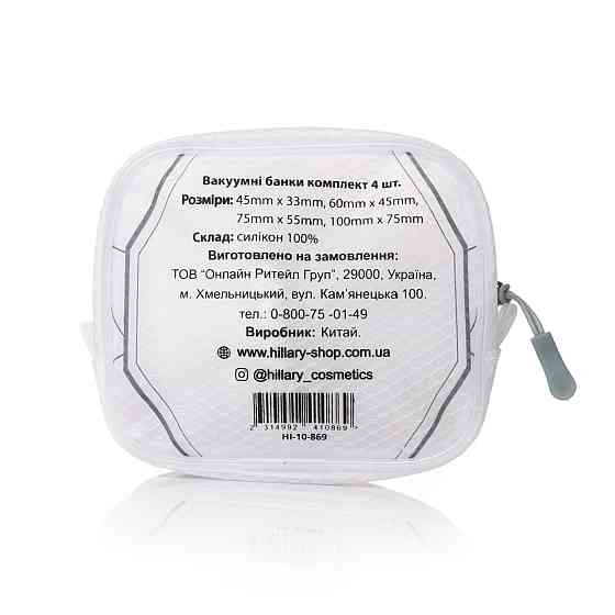 Набор вакуумных банок для массажа тела Hillary Киев