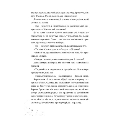 Книга Кожен дар - це прокляття. Книга 3 - Керолайн О'Доног'ю Видавництво Старого Лева (9789664484159) Вінниця - фото 10