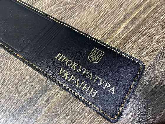 Шкіряна обкладинка на посвідчення Прокуратуру України з додатковим клапаном Київ