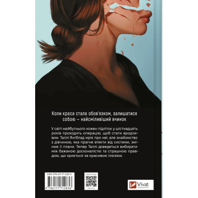 Книга Огидні - Скотт Вестерфельд Vivat (9786171712836) Вінниця - фото 8