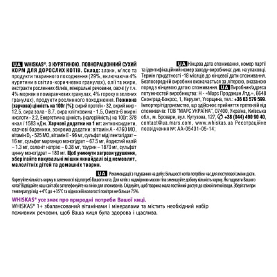 Сухой корм для кошек Whiskas с курицей 300 г (5998749144039/5900951014055) Винница - изображение 6