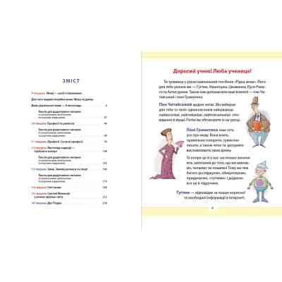 Книга Рідна мова для небайдужих: 2 клас. Частина 2 - Уляна Добріка Видавництво Старого Лева (9789664480267) Винница