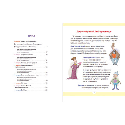 Книга Рідна мова для небайдужих: 2 клас. Частина 2 - Уляна Добріка Видавництво Старого Лева (9789664480267) Вінниця - фото 3