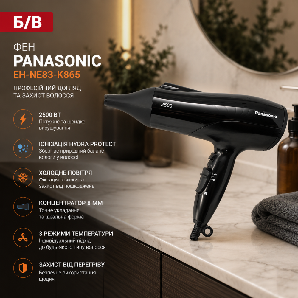 Б/В Фен PANASONIC EH-NE83-K865 2500 Вт з іонізацією Hydra Protect, холодне повітря, концентратор 8 мм + перехідник UK/EU Київ - фото 7