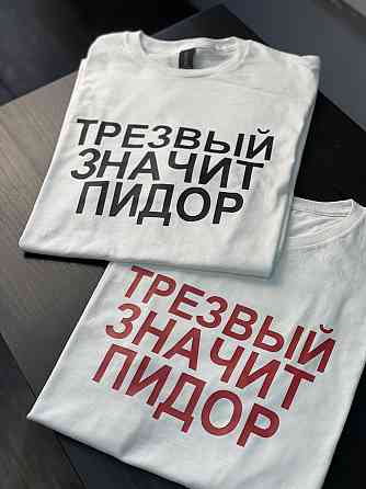 Футболка - "Трезвый значит пидор" Чернівці