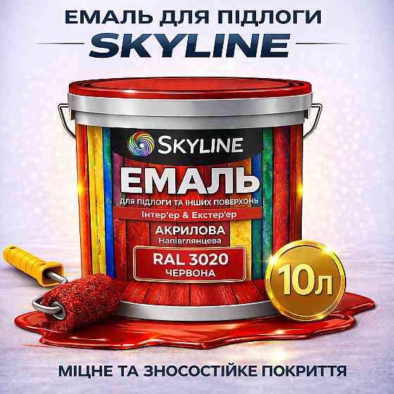 Фарба для підлоги SkyLine RAL 3020 Червона, вологостійка, зносостійка, без запаху, для дерева, металу та бетону, 10 л Харків