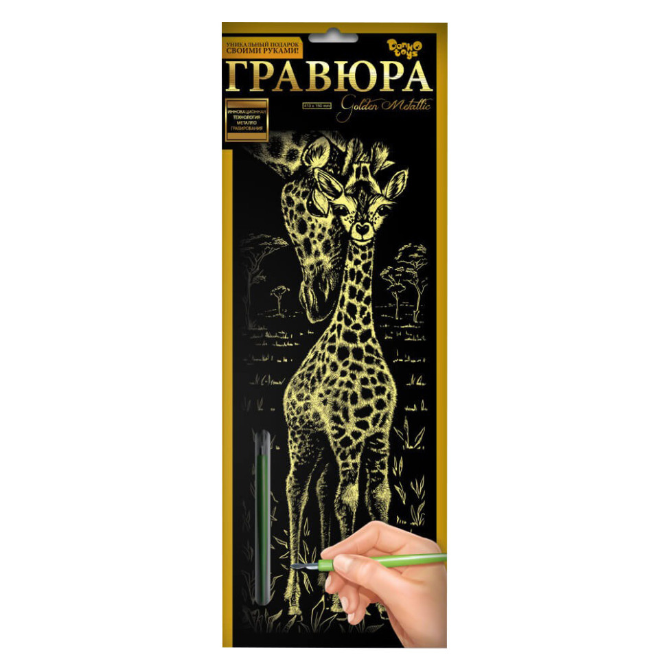 Набір для творчості Гравюра "Жирафи" GR-B2-02-02z Вінниця - фото 1