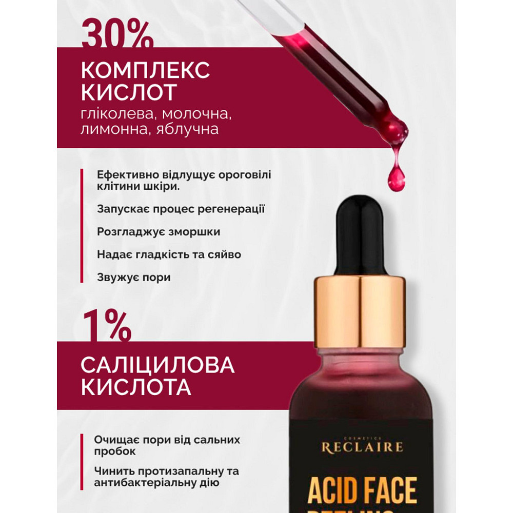Кислотный пилинг для лица AHA 30%+BHA 1% Reclaire cosmetics 30 мл Киев - изображение 10