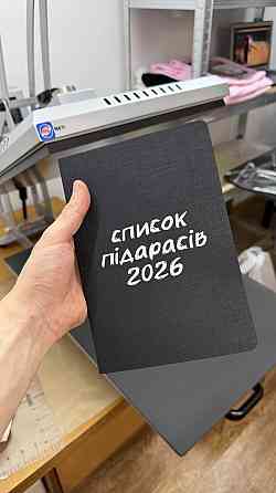 Блокнот “Список підарасів 2026” з твердою обкладинкою та резинкою Чернівці