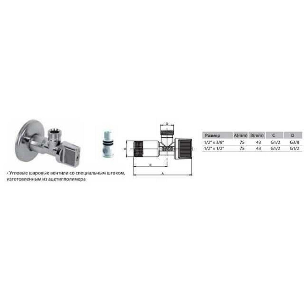 Кран кульовий кутовий ARCO 1/2″х 3/8″ DE610-660 AntiLime ( 2 шт,) Тернопіль - фото 7
