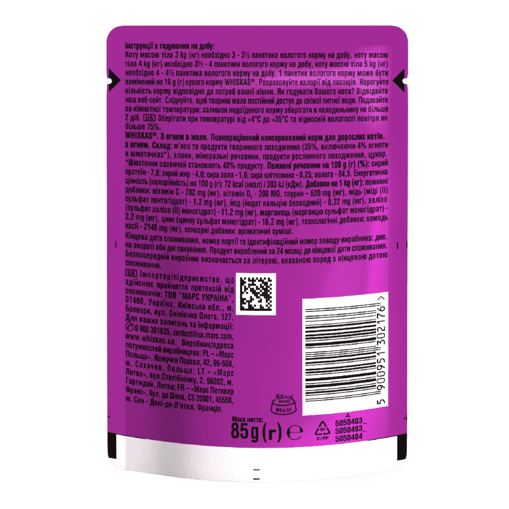 Вологий корм Whiskas (Віскас) з ягням у желе для дорослих котів 85 г Вінниця - фото 2