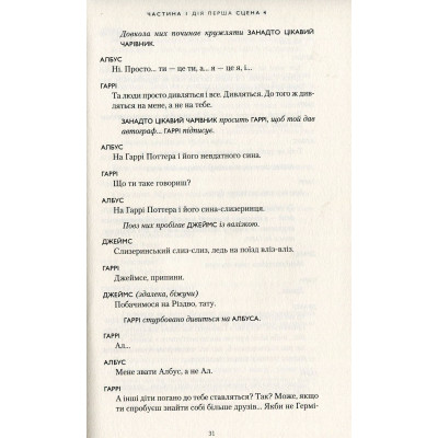 Книга Гаррі Поттер і прокляте дитя - Джоан Ролінґ А-ба-ба-га-ла-ма-га (9786175851128) Вінниця - фото 5