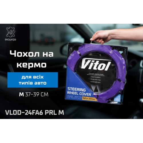 Чохол на кермо VLOD-24FA6 PRL M пурпуровий меховий без упаковки Харків - фото 2
