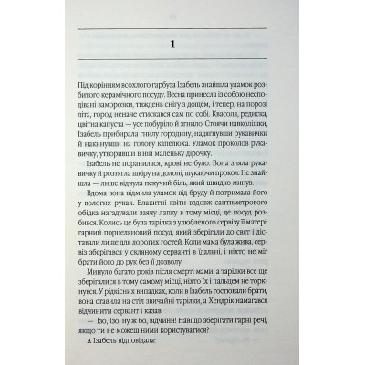 Книга Таємний сховок - Яель ван дер Вуден КСД (9786171516755) Вінниця - фото 10