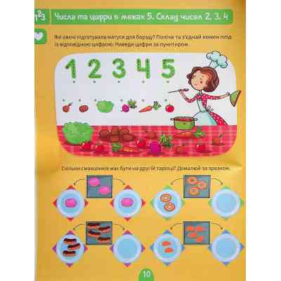 Книга Тренажер для майбутніх школярів - Наталя Мусієнко Vivat (9789669827364) Вінниця