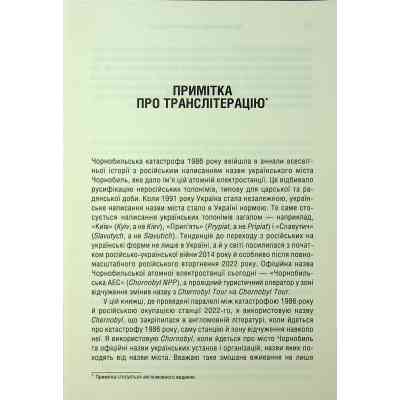 Книга Чорнобильська рулетка. Війна в ядерній зоні - Сергій Плохій КСД (9786171513242) Вінниця