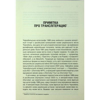 Книга Чорнобильська рулетка. Війна в ядерній зоні - Сергій Плохій КСД (9786171513242) Вінниця - фото 4