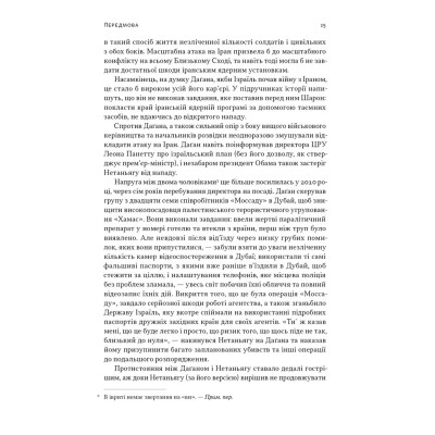 Книга Встань і вбий першим. Таємна історія ліквідацій ворогів Ізраїлю - Ронен Берґман Наш Формат (9786178437428) Вінниця - фото 15