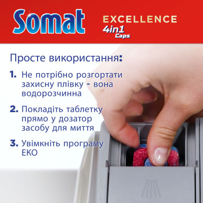 Таблетки для посудомийних машин Somat Excellence 30 шт. (9000101808292) Вінниця - фото 6