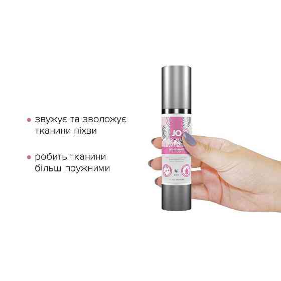 Гель для звуження піхви JO Vaginal Tightening Serum (50 мл) з охолоджувально-вібрувальним еф. Sex Aura Київ