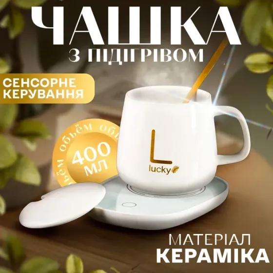 Чашка керамічна на підставці з підігрівом у подарунковій упаковці, в комплекті ложка та кабель, Біла Київ