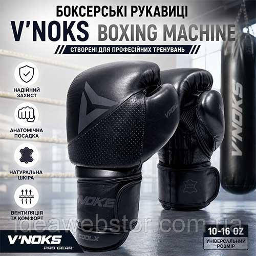 Боксерські рукавички V`Noks Boxing Machine 14 унцій (Винокс) Чорні, натуральна шкіра преміум захист Київ - фото 12
