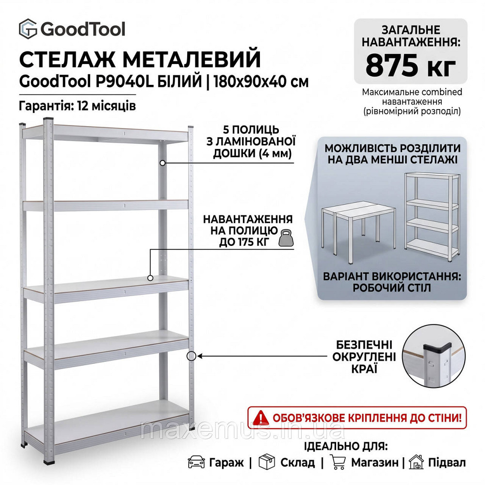 Металлический стеллаж Siker P9040L Белый (180х90х40 см, 875 кг) - сборный полочный стеллаж на 5 полок для гаража, склада и дома Мостиська - фото 12