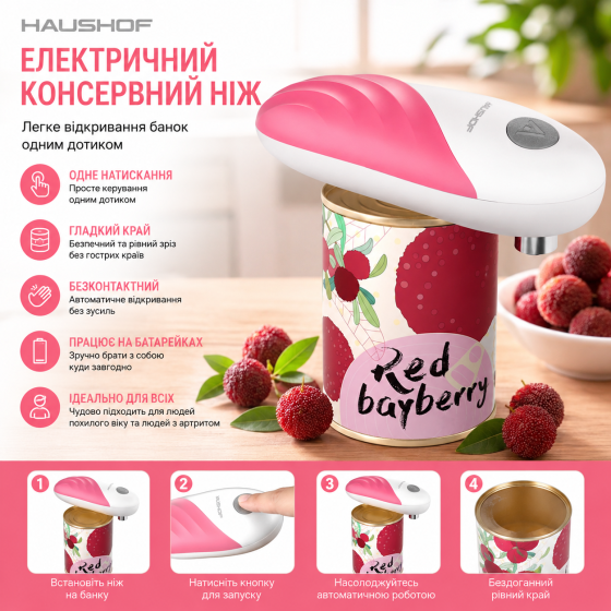 Автоматический электрический консервный нож HAUSHOF Pink — Безопасная открывалка банок на батарейках из нержавеющей стали Киев