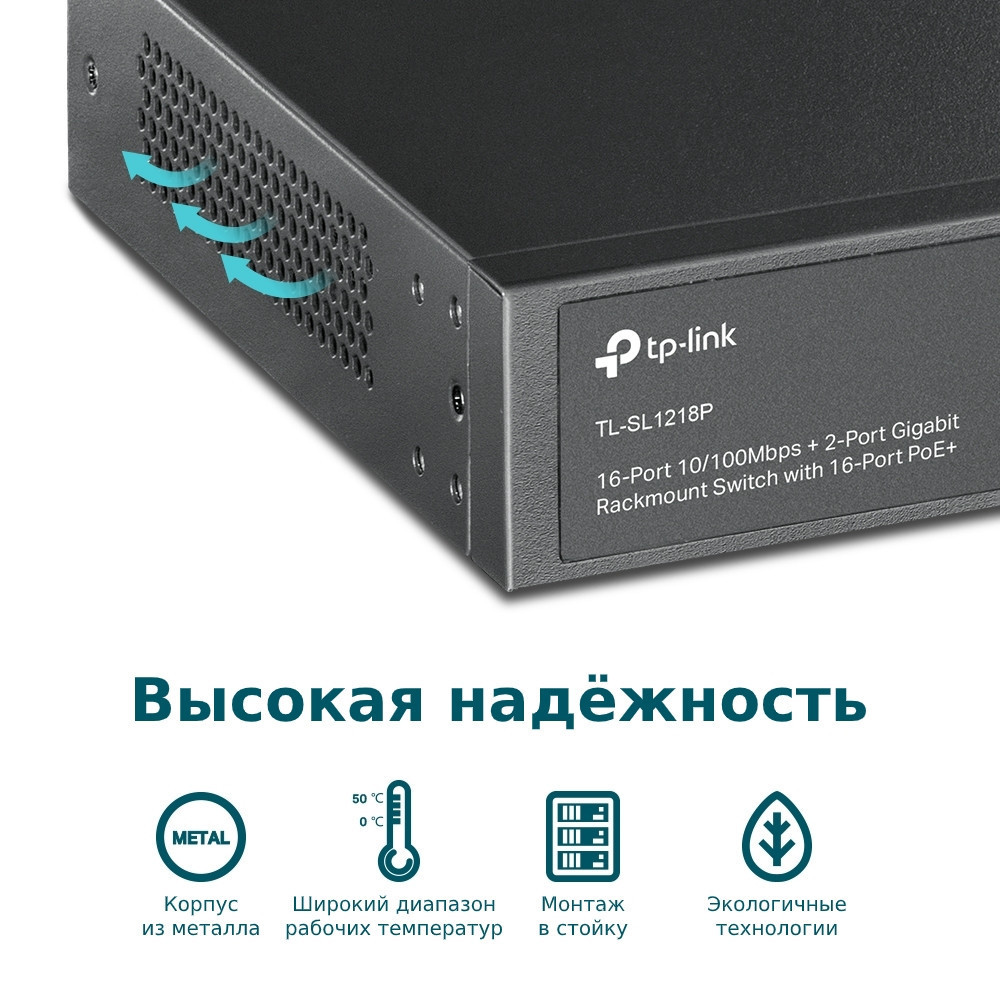 Комутатор TPLink TLSL1218P (16xFE PoE+, 2xGE, 1xCombo SFP, max PoE 150 W) стійковий Харків - фото 8
