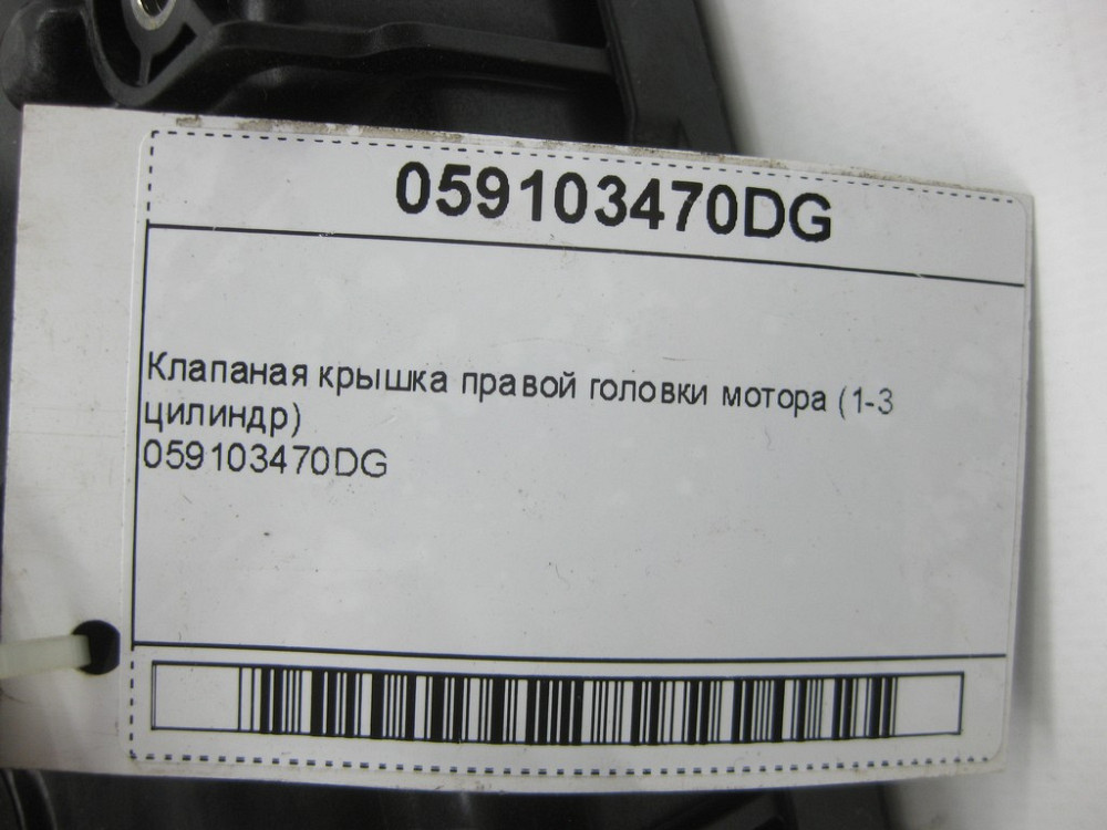 VAG  059103470DG Клапанна кришка правої головки двигуна (1-3 циліндр) Одеса - фото 8