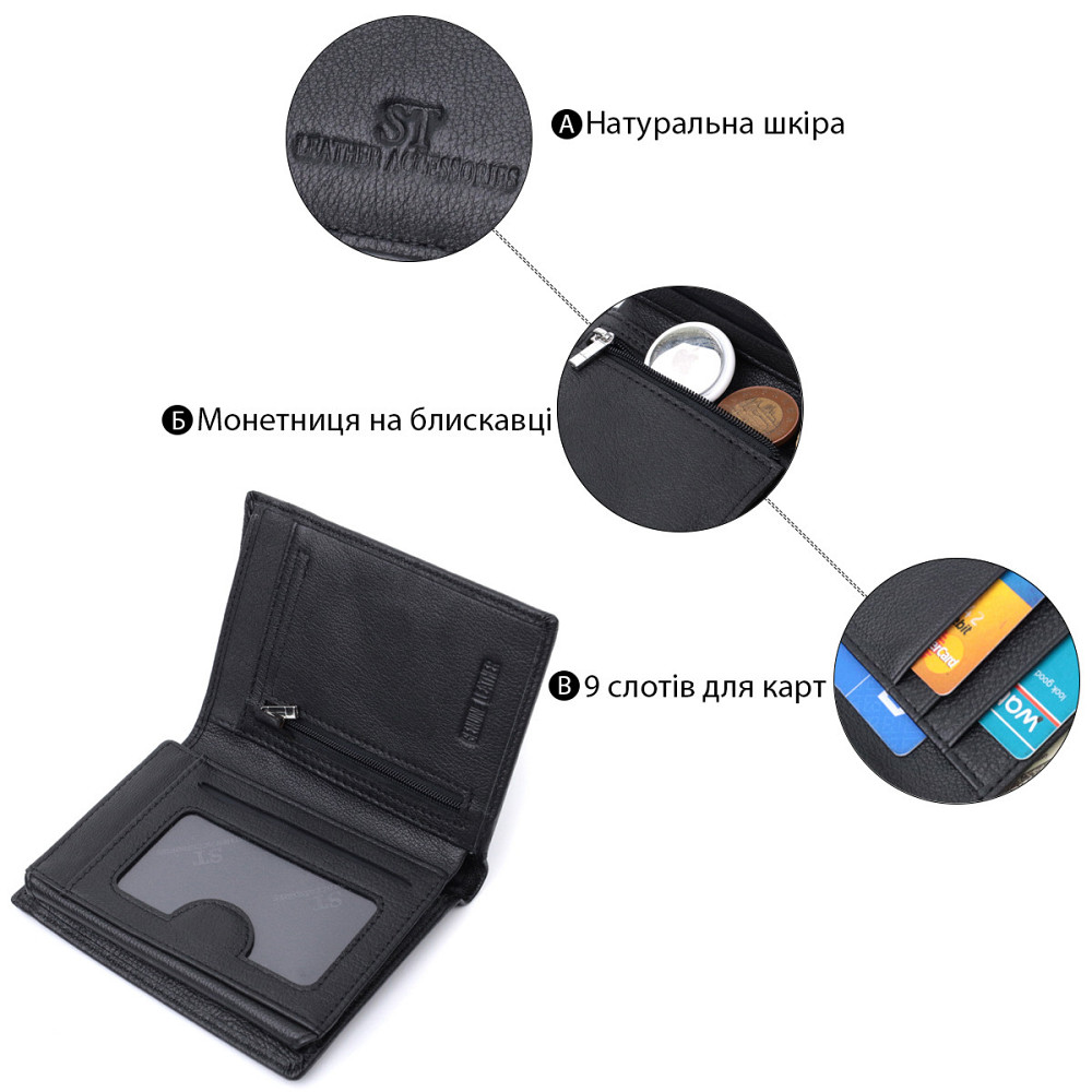 Чоловіче шкіряне портмоне для карток купюр та монет ST Leather 22733 Чорне Київ - фото 17